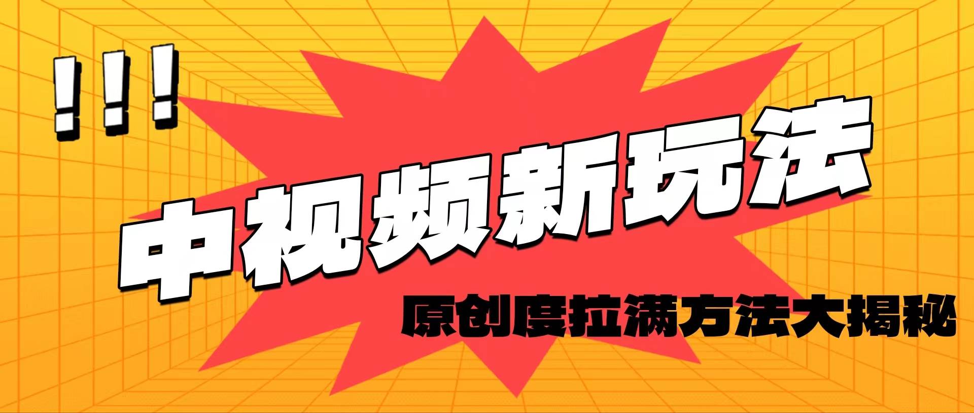 轻松原创，高效爆款领域揭秘！创客之家-网创项目资源站-副业项目-创业项目-搞钱项目创客之家