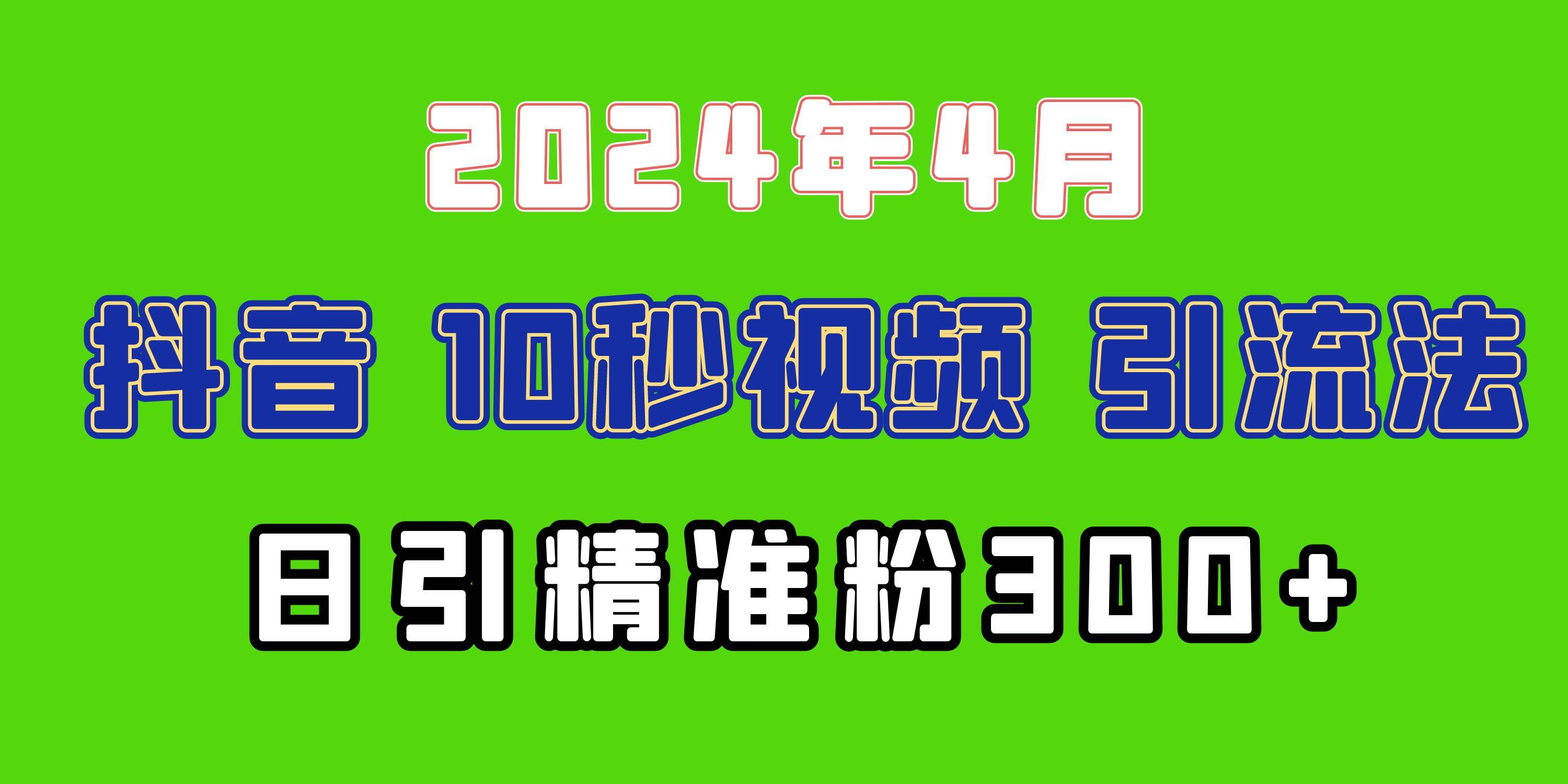 2024最新抖音豪车EOM视频方法，日引300+兼职创业粉创客之家-网创项目资源站-副业项目-创业项目-搞钱项目创客之家