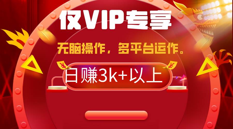 2024年最新一键多平台带货，这么简单无脑的操作日入3k+你玩过吗？几分钟…创客之家-网创项目资源站-副业项目-创业项目-搞钱项目创客之家