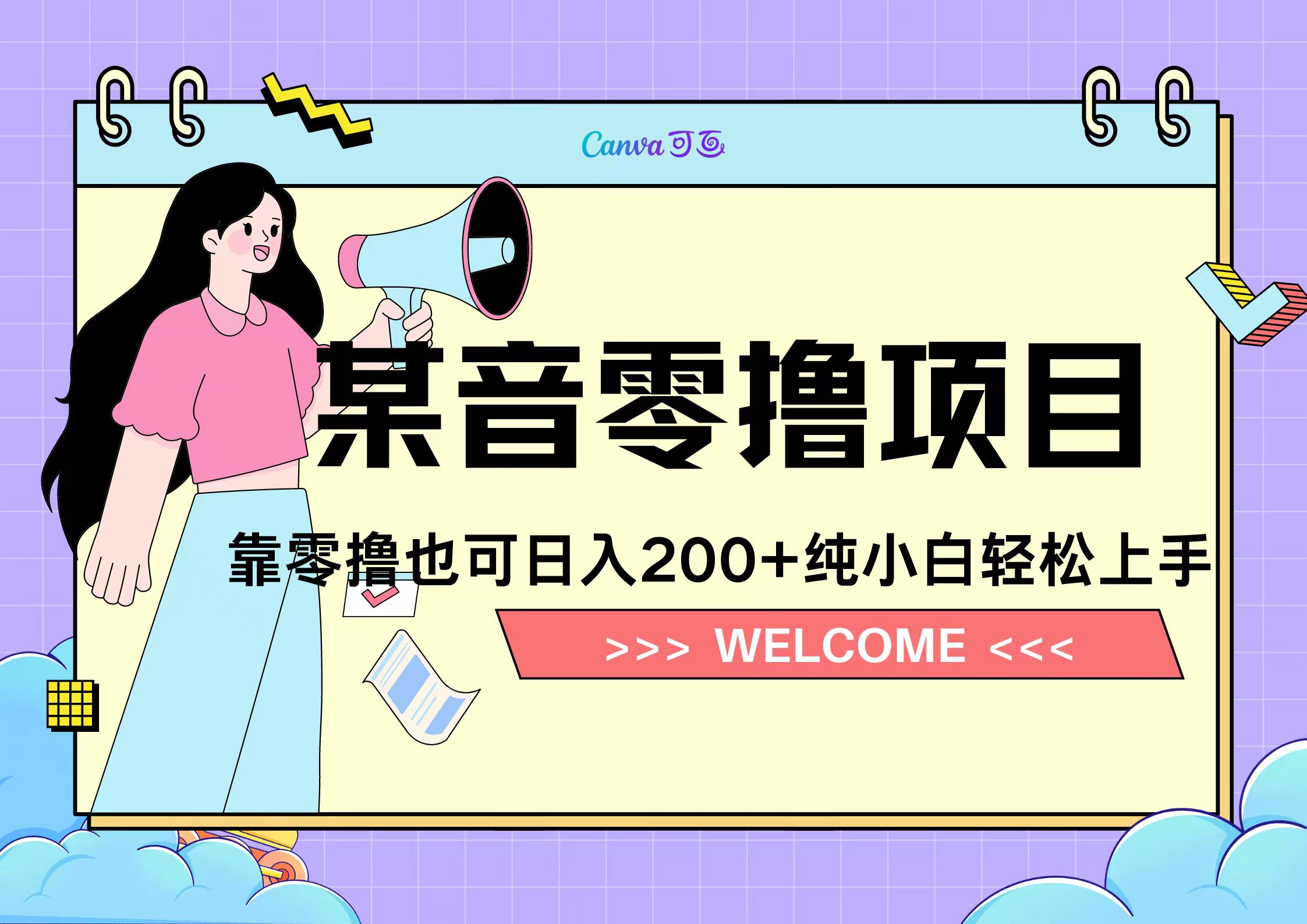 靠零撸也可日入200+，抖音小活动（附赠教程）创客之家-网创项目资源站-副业项目-创业项目-搞钱项目创客之家