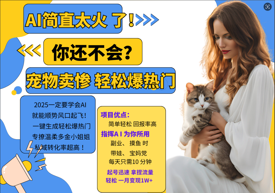 动物打工视频搬砖   一键生成轻松爆热门  专撩温柔多金小姐姐  私域转化率1W+创客之家-网创项目资源站-副业项目-创业项目-搞钱项目创客之家