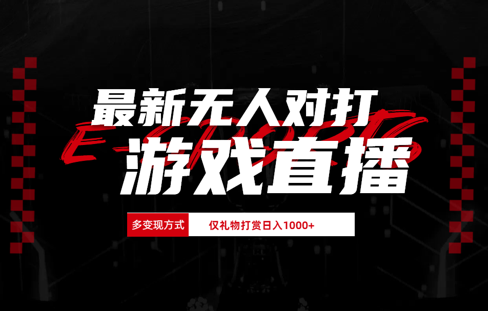 抖音美女吹蟑螂纯无人直播日入1000+创客之家-网创项目资源站-副业项目-创业项目-搞钱项目创客之家