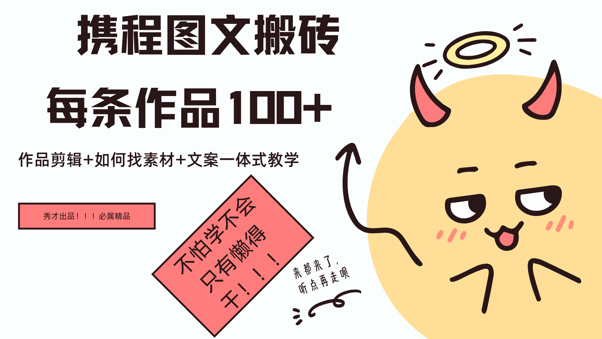 携程图文项目，只需无脑搬运即可日入100+创客之家-网创项目资源站-副业项目-创业项目-搞钱项目创客之家