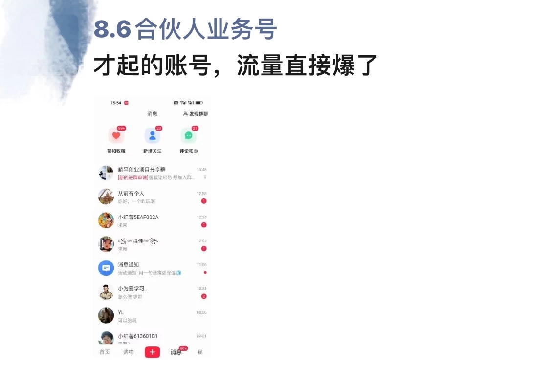 图片[2]创客之家-网创项目资源站-副业项目-创业项目-搞钱项目暴力引流 小红书图文引流日引100私域全面拆解【打粉人必看】创客之家-网创项目资源站-副业项目-创业项目-搞钱项目创客之家