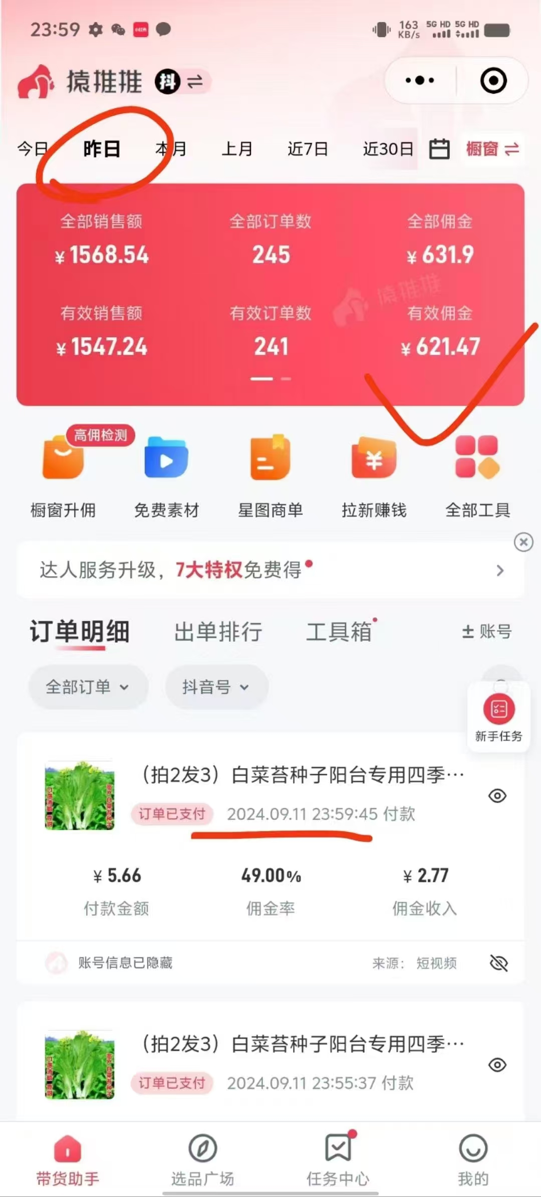 图片[2]创客之家-网创项目资源站-副业项目-创业项目-搞钱项目抖音视频带货最暴力玩法，利用黑科技纯搬运，一刀不剪，小白也能爆单，一天600+创客之家-网创项目资源站-副业项目-创业项目-搞钱项目创客之家