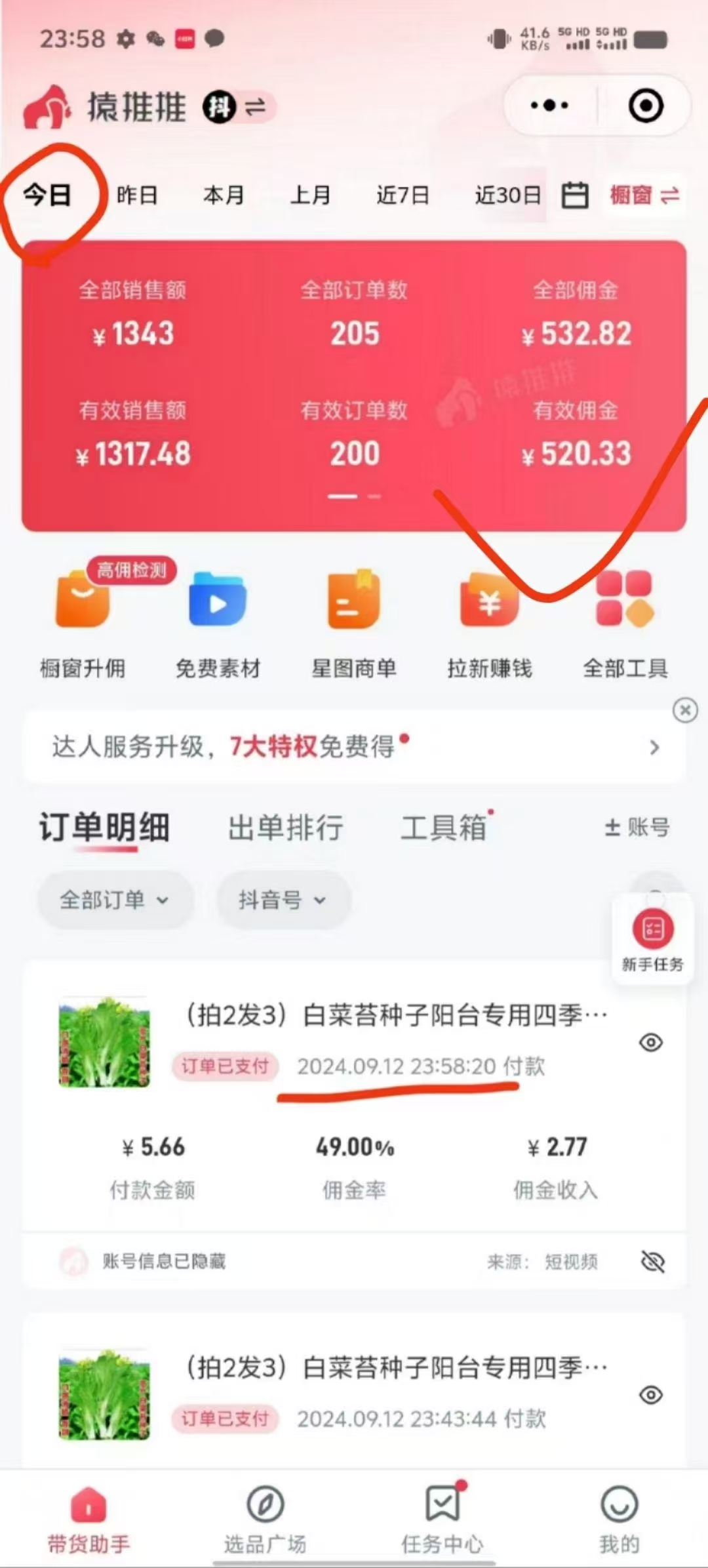 图片[3]创客之家-网创项目资源站-副业项目-创业项目-搞钱项目抖音视频带货最暴力玩法，利用黑科技纯搬运，一刀不剪，小白也能爆单，一天600+创客之家-网创项目资源站-副业项目-创业项目-搞钱项目创客之家