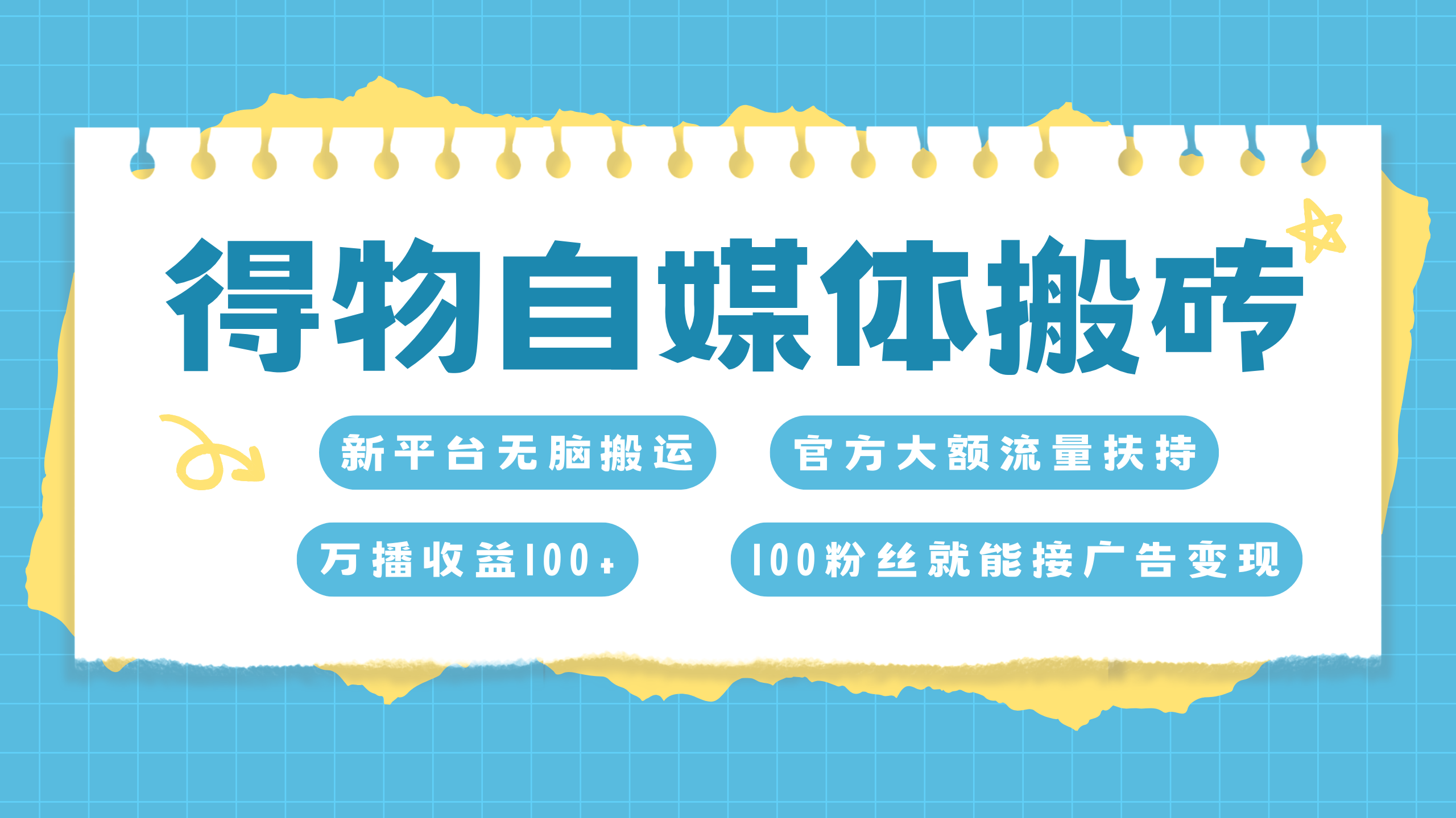 图片[1]创客之家-网创项目资源站-副业项目-创业项目-搞钱项目得物搬运新玩法，7天搞了6000+创客之家-网创项目资源站-副业项目-创业项目-搞钱项目创客之家
