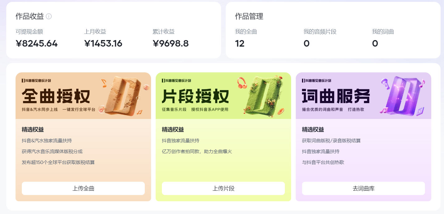 图片[2]创客之家-网创项目资源站-副业项目-创业项目-搞钱项目汽水音乐人计划自撸玩法保底月入4000+创客之家-网创项目资源站-副业项目-创业项目-搞钱项目创客之家