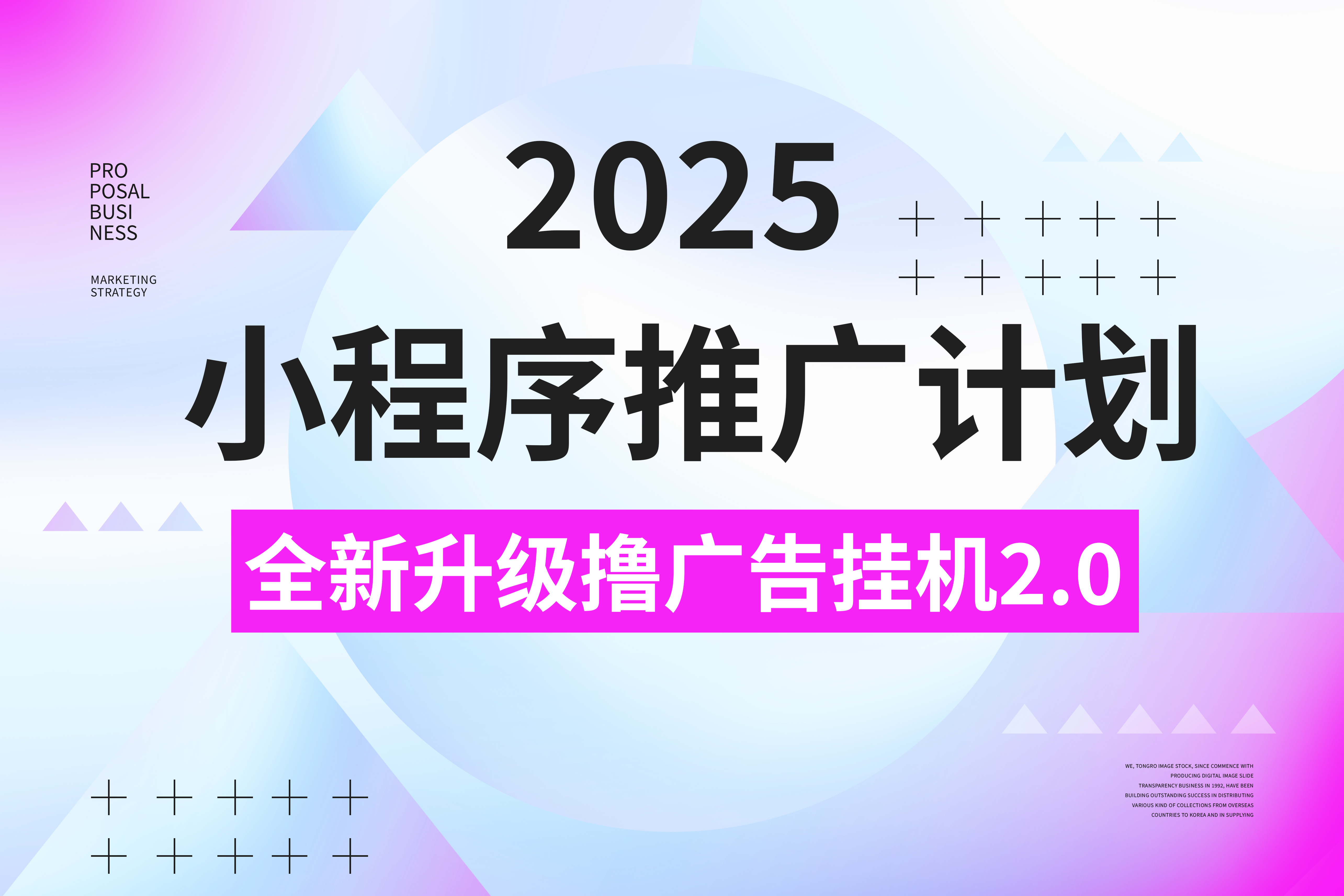 2025小程序推广计划，撸广告3.0挂机玩法，全新升级，日均1000+小白可做创客之家-网创项目资源站-副业项目-创业项目-搞钱项目创客之家