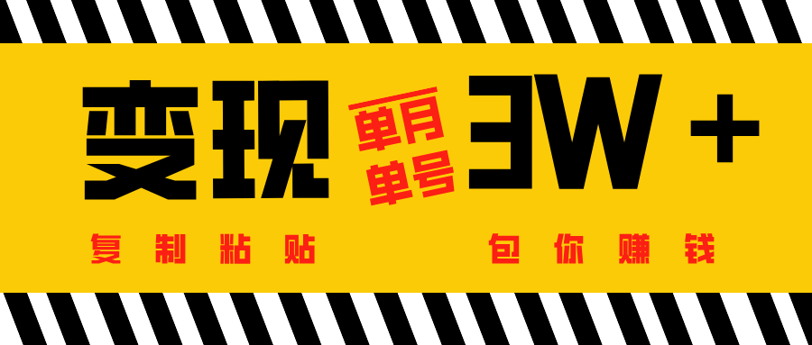 批量爆文生成，单号单月收益3w＋创客之家-网创项目资源站-副业项目-创业项目-搞钱项目创客之家
