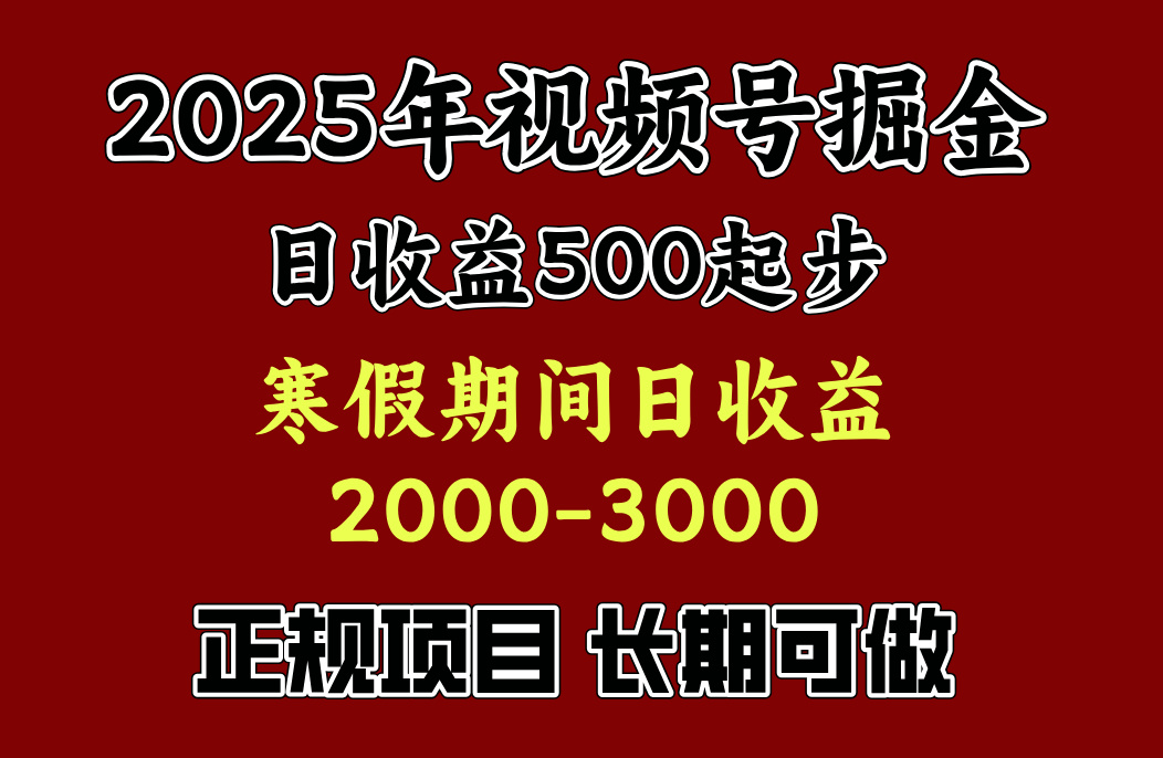 寒假期间一天收益2000+，小白一天就能上手创客之家-网创项目资源站-副业项目-创业项目-搞钱项目创客之家