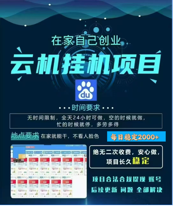 百度云挂机，单窗口每天25+,窗口可无限多开。创客之家-网创项目资源站-副业项目-创业项目-搞钱项目创客之家