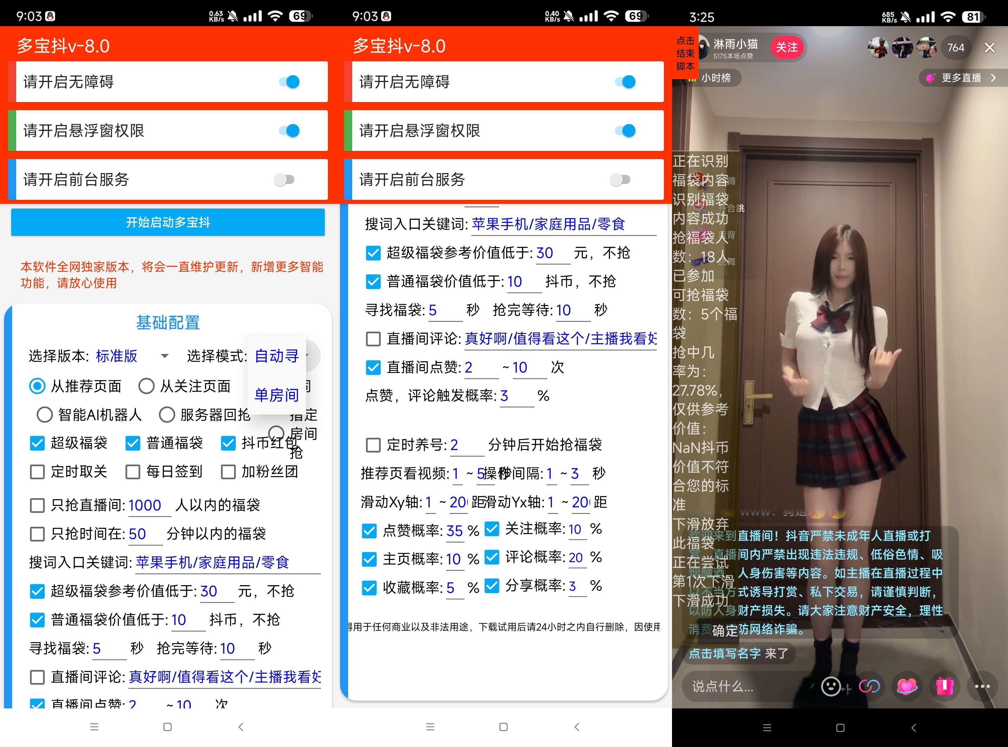 多宝抖某音全自动抢福袋创客之家-网创项目资源站-副业项目-创业项目-搞钱项目创客之家