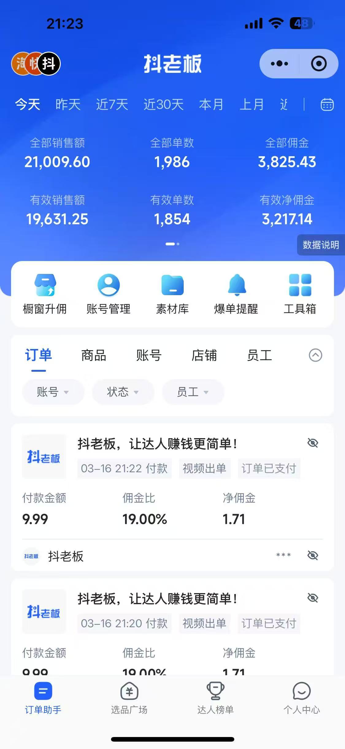 图片[2]创客之家-网创项目资源站-副业项目-创业项目-搞钱项目抖音带货，让你快速爆单起飞，日赚2000+，收益无上限创客之家-网创项目资源站-副业项目-创业项目-搞钱项目创客之家