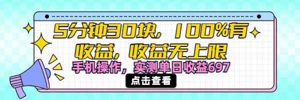 视频号创作分成计划，5分钟30块100%有收益，收益无上限。手机操作实测单日收益697创客之家-网创项目资源站-副业项目-创业项目-搞钱项目创客之家