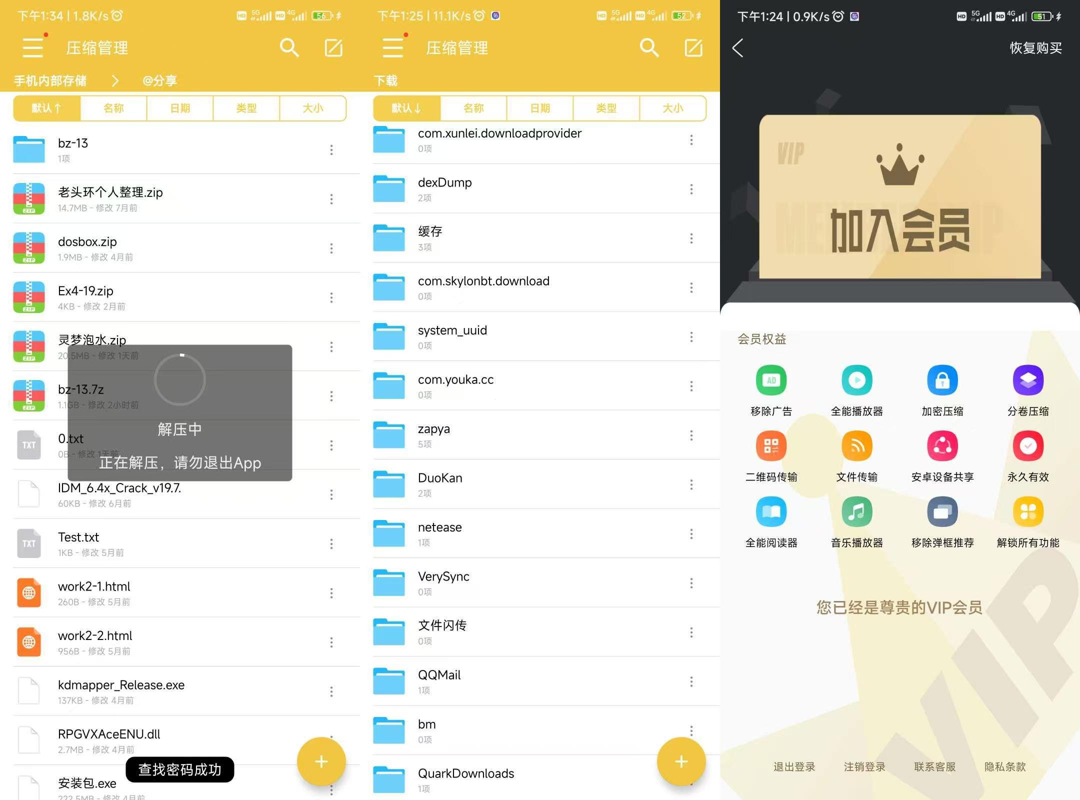 解压专家会员版-可查看压缩包密码创客之家-网创项目资源站-副业项目-创业项目-搞钱项目创客之家