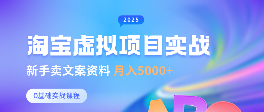 淘宝虚拟项目垂直玩法，新手卖文案资料，月入5000+创客之家-网创项目资源站-副业项目-创业项目-搞钱项目创客之家