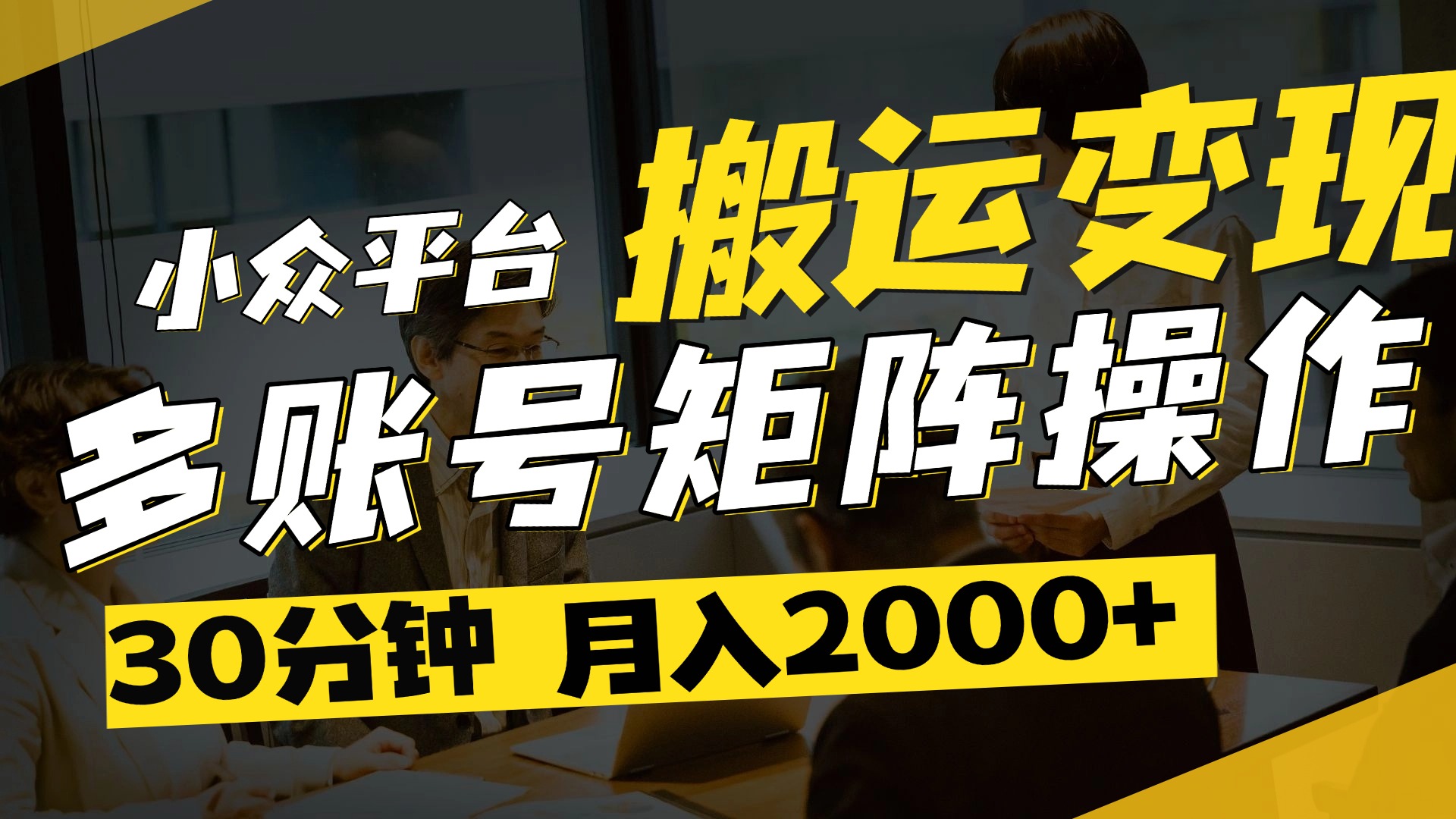 得物平台变现新蓝海！无脑复制热门视频，多账号同步运营，每天半小时躺赚，月入2万保姆级教程创客之家-网创项目资源站-副业项目-创业项目-搞钱项目创客之家