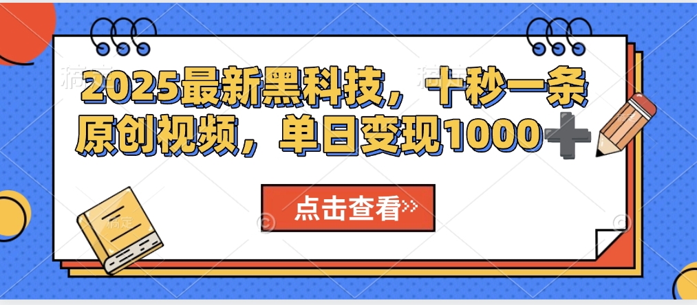 视频号AI解说视频，利用AI软件生成原创爆款影视解说视频，10秒钟一条，轻松利用创作者分成计划日入2000+创客之家-网创项目资源站-副业项目-创业项目-搞钱项目创客之家