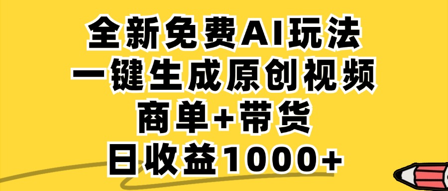 小红书商单AI故事绘本项目，十分钟一条原创爆款视频，条条作品上热门，不违规、不封号，小白、宝妈、学生党靠这个副业也能月入1w+创客之家-网创项目资源站-副业项目-创业项目-搞钱项目创客之家