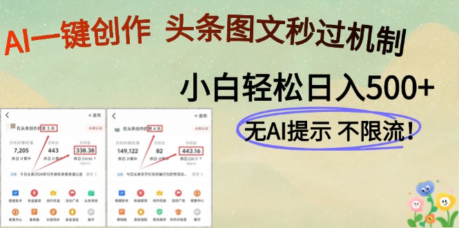 AI黑科技一键创作，轻松破机制，头条图文轻松日入500+创客之家-网创项目资源站-副业项目-创业项目-搞钱项目创客之家
