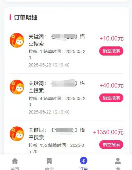 图片[3]创客之家-网创项目资源站-副业项目-创业项目-搞钱项目悟空截流拉新，保姆级教学，小白也可以操作创客之家-网创项目资源站-副业项目-创业项目-搞钱项目创客之家