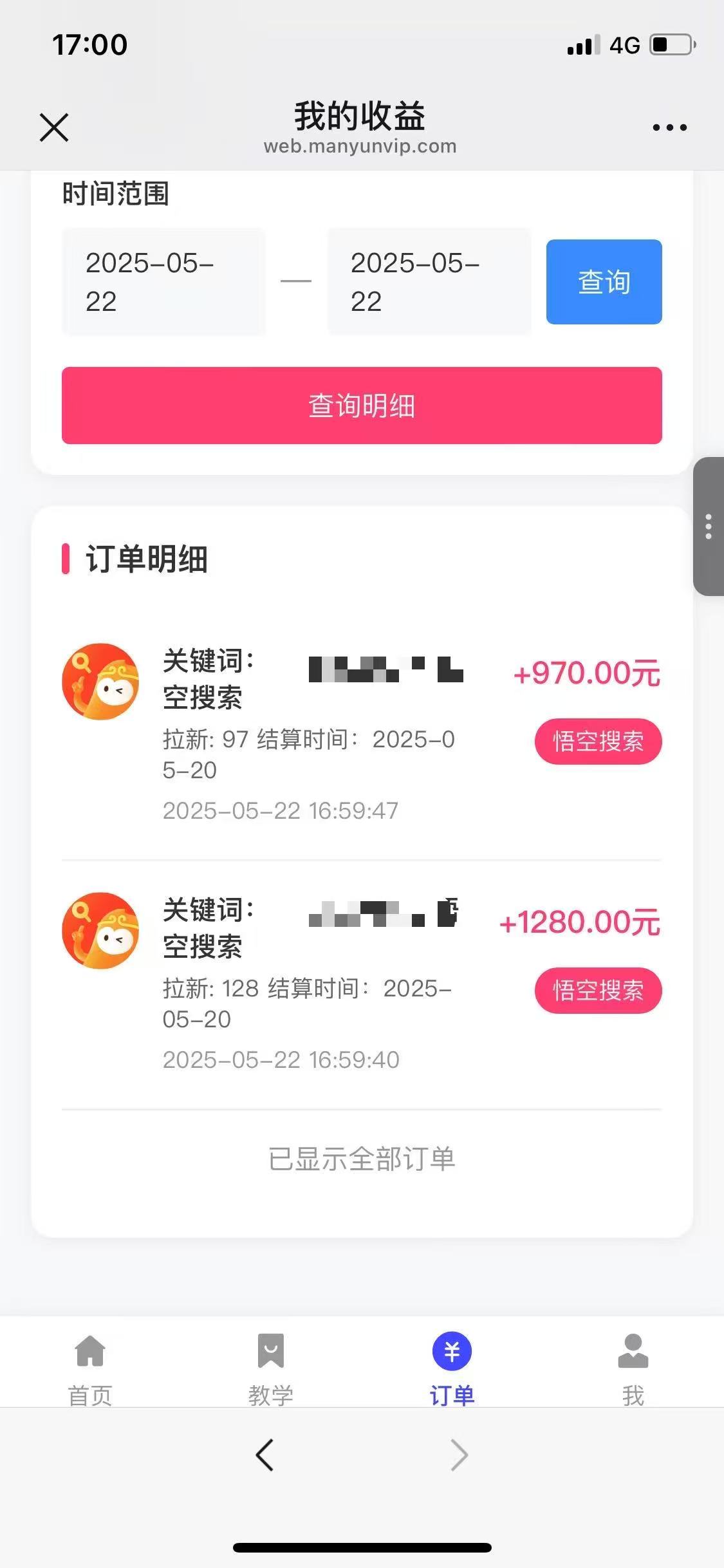 图片[2]创客之家-网创项目资源站-副业项目-创业项目-搞钱项目悟空截流拉新，保姆级教学，小白也可以操作创客之家-网创项目资源站-副业项目-创业项目-搞钱项目创客之家