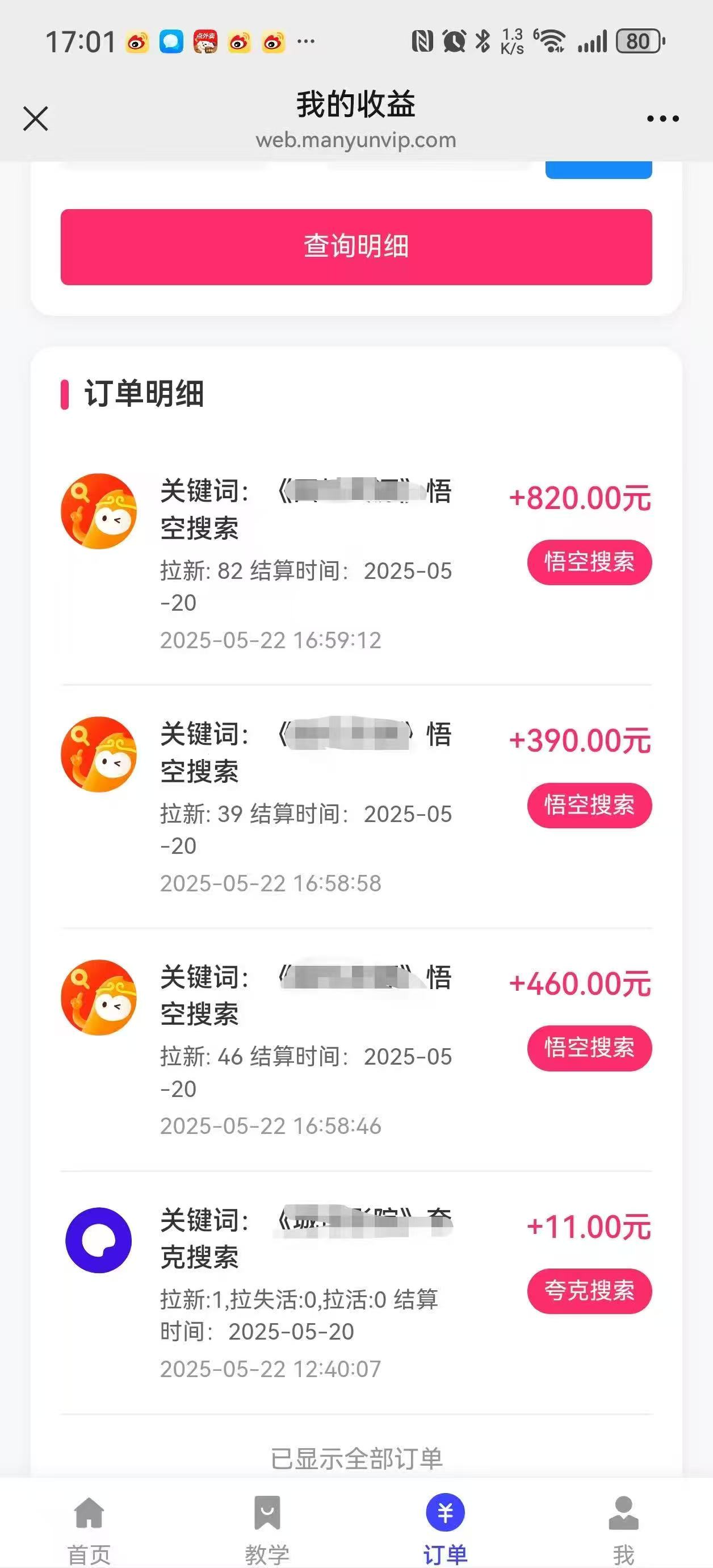 图片[5]创客之家-网创项目资源站-副业项目-创业项目-搞钱项目悟空截流拉新，保姆级教学，小白也可以操作创客之家-网创项目资源站-副业项目-创业项目-搞钱项目创客之家
