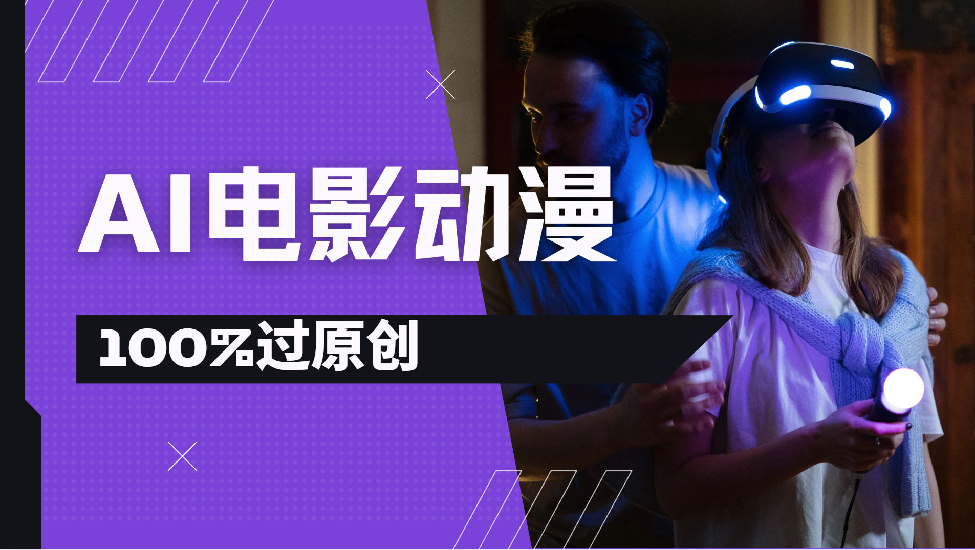 AI电影动漫100%过原创，视频号分成计划最新打法，小白日入2000+创客之家-网创项目资源站-副业项目-创业项目-搞钱项目创客之家