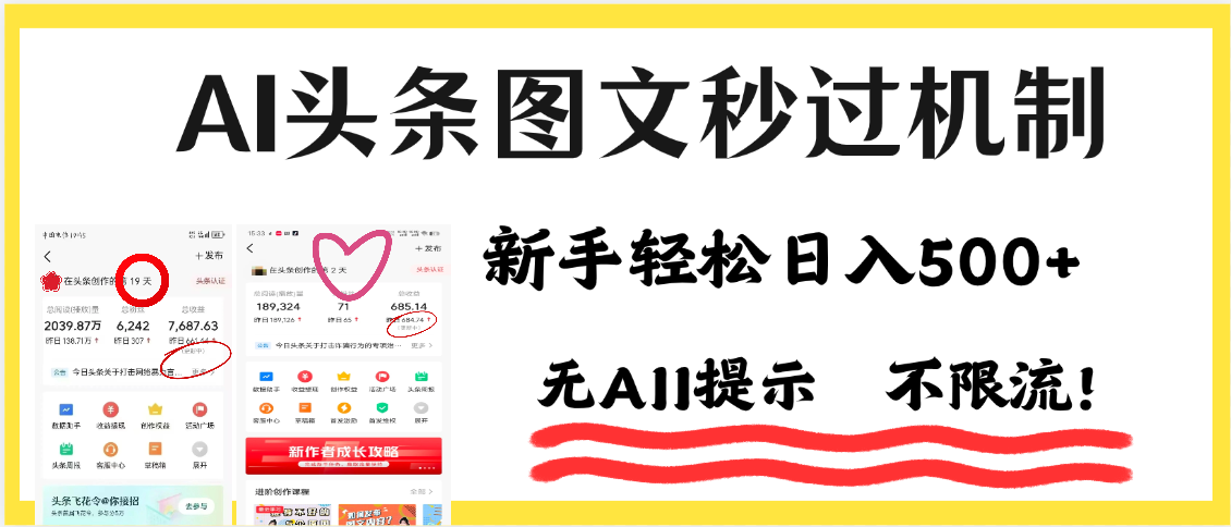 AI黑科技，一键创作，轻松破机制，头条图文轻松日入500+创客之家-网创项目资源站-副业项目-创业项目-搞钱项目创客之家